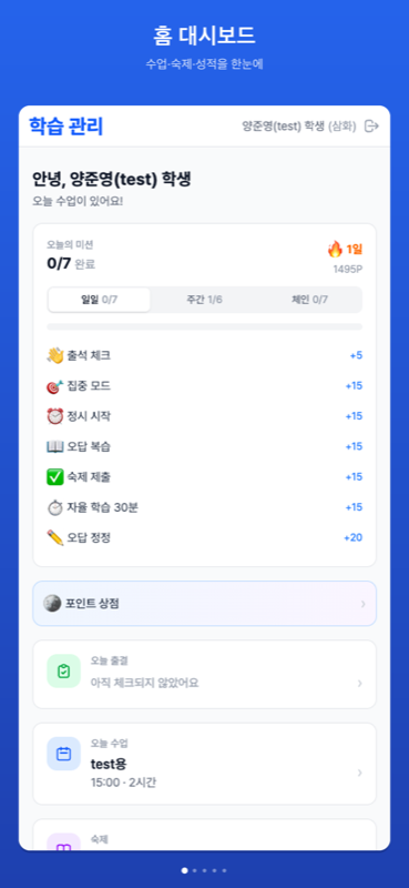 학습 동기 부여 앱 화면